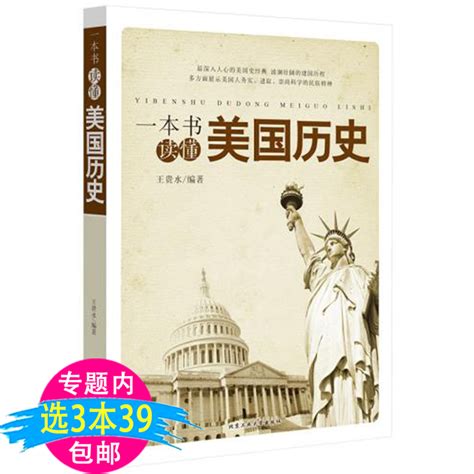 美国历史十五讲 - 电子书下载 - 小不点搜索