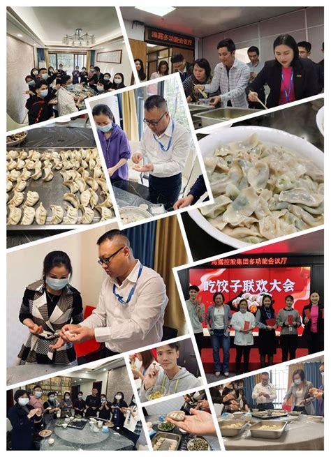 公司总部组织开展海露特色“饺子节”_海露集团