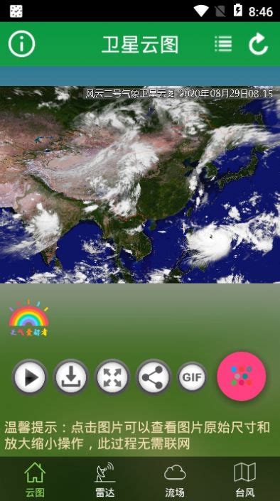卫星云图app下载,卫星云图实时动态卫星云图app高清版 v7.6.2 - 浏览器家园