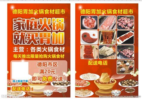火锅食材超市设计图__广告设计_广告设计_设计图库_昵图网nipic.com