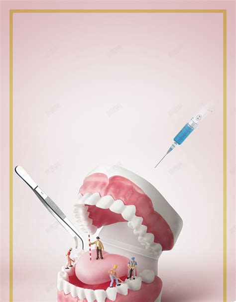 创意关爱牙齿牙科宣传海报图片下载_红动中国
