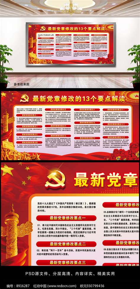 2022年中国共产党党章展板图片下载_红动中国