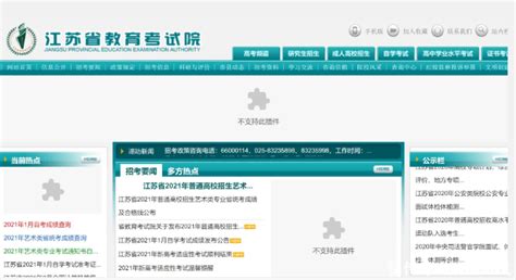 江苏省教育考试院官网报名系统登录网址_【快资讯】