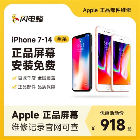 闪电蜂iPhone13苹果14手机正品配件12/11/X/8/7屏幕维修服务_虎窝淘