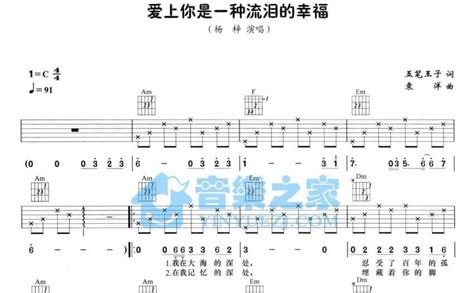 爱上你是一种流泪的幸福吉他谱 - 杨梓 - C调吉他弹唱谱 - 琴谱网