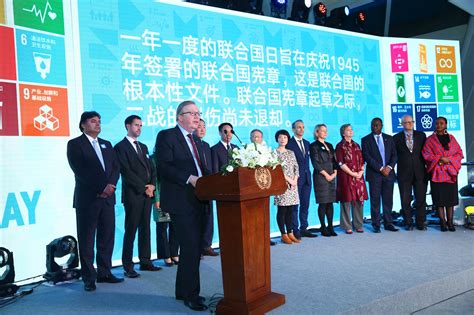 2018联合国日: “在一起，伙伴关系助力可持续发展目标”_中国扶贫在线_国家扶贫门户