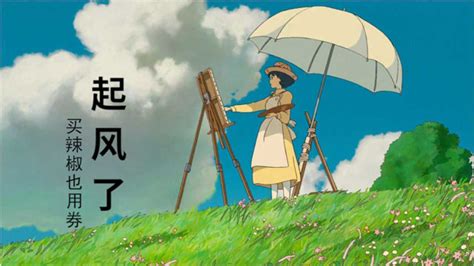 当歌曲《起风了》遇到宫崎骏的动漫《起风了》，满满的治愈。