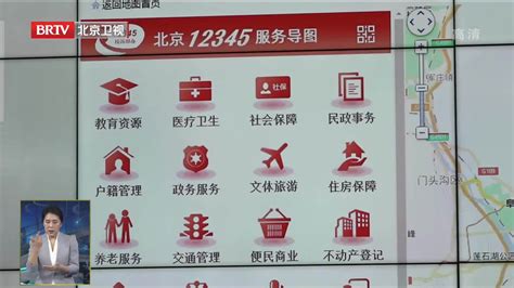 北京12345服务导图12月17日正式上线_凤凰网视频_凤凰网