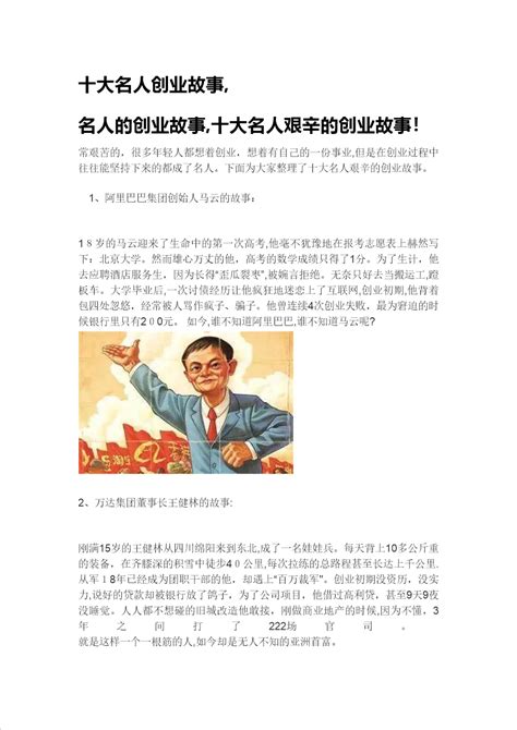 中国创业榜样有哪些名人，当今中国创业名人_创业网