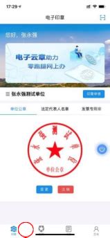 河北省人社公共服务平台社会主体电子云章领用操作指南