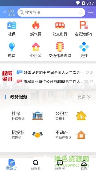 我的连云港app下载苏康码-我的连云港最新版下载v3.2.2 官方安卓版-附二维码-绿色资源网