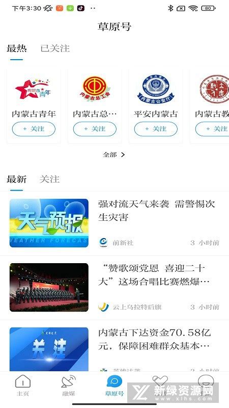 草原全媒(内蒙古日报数字报app)v3.6.3官方安卓版_新绿资源网