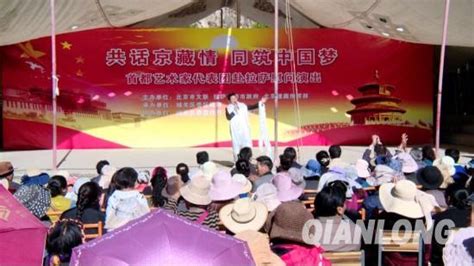 首都文艺志愿者为拉萨群众带来“北京问候”--北京文联网