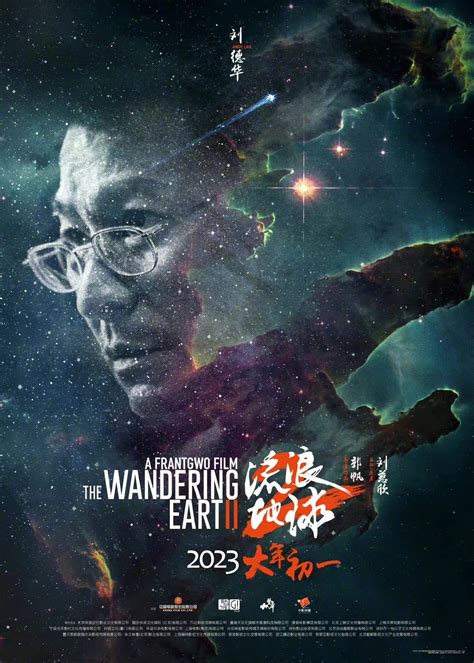 《流浪地球2》热映中，刘德华饰演的图恒宇让人惊喜……
