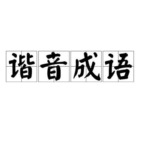 【日语趣味基础】五十音谐音速记法 - 外语学习教程_无 - 虎课网