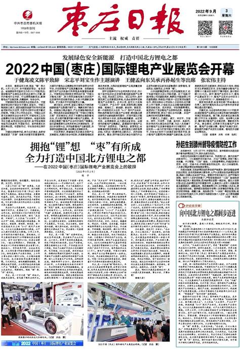 读懂枣庄2022：提高枣庄锂电产业核心竞争力，靠这些！