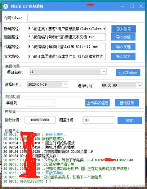 丽江旅游抢购抢票预约协议软件_代拍抢票协议代码-CSDN博客