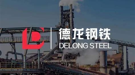中国工业新闻网_德龙钢铁：绿色钢厂是这样炼成的