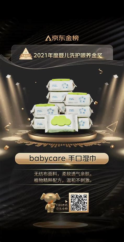 重磅发布2021最权威母婴商品榜单，看京东超市新爸妈“养娃标配”_企业新闻网