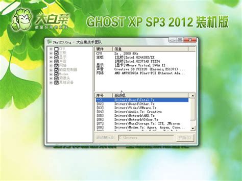 大白菜 GHOST XP SP3 2012春节装机版 - 深度系统｜深度-值得深入