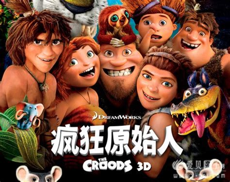 疯狂原始人The Croods 2013 英文版+国语版 带中文字幕 - 爱贝亲子网