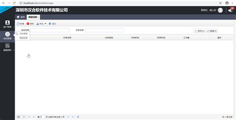 深圳市汉合软件技术有限公司 - 登录体验