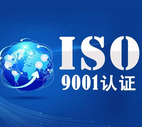 ISO27001认证费用标准 - 科普咨询【官网】