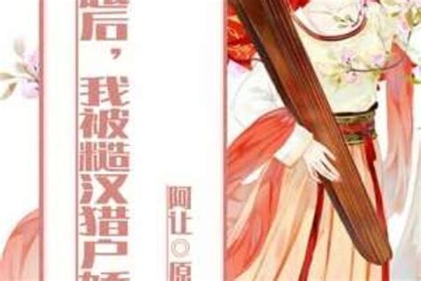 猎户家的空间小娇娘(乐在当下)全本在线阅读-起点中文网官方正版