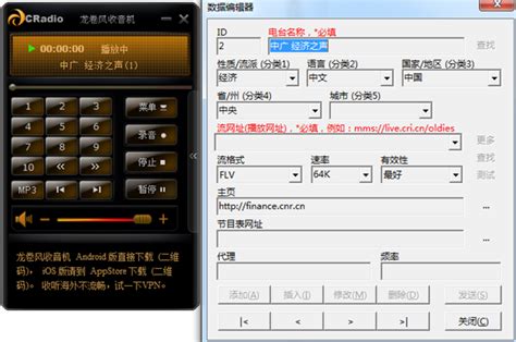 _龙卷风收音机数据包制作教程-｜东坡下载