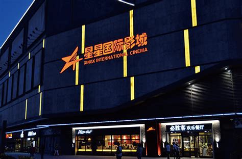 星星国际影城-唐山荣盛未来城店-保利影业投资有限公司