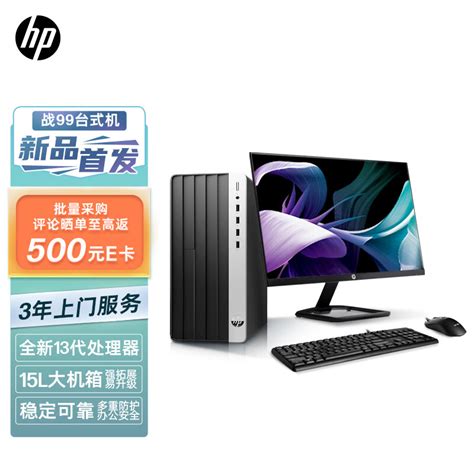 惠普(HP)战99 23款商用办公电脑台式主机大机箱(i3-13100 16G 512GSSD WiFi蓝牙 Office)23.8英寸显示器 ...