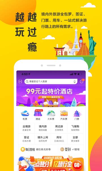 飞猪app官方下载安装-飞猪旅行手机客户端下载v9.9.80.105 安卓版-极限软件园