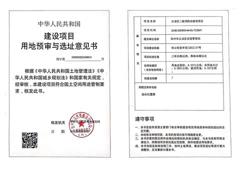 云龙区二级消防站建设项目用地预审与选址意见书_徐州市自然资源和规划局