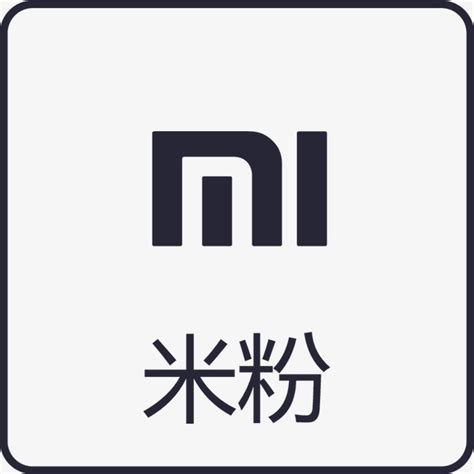 miui小米logo图片平面广告图片素材模板下载(图片编号1257602)_六图网手机版
