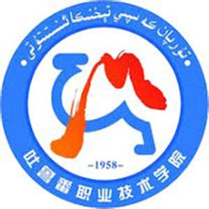 吐鲁番职业技术学院2018年普通高职招生章程-掌上高考