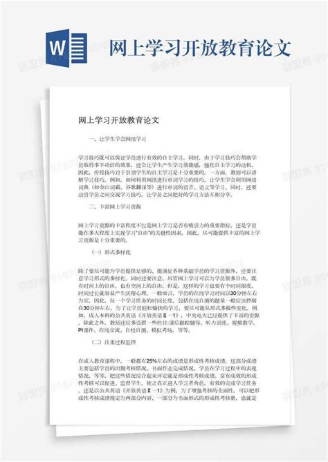 网上学习开放教育论文word模板免费下载_编号vgkang6ex_图精灵