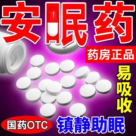 【失眠药安乐片】失眠药安乐片品牌、价格 - 阿里巴巴