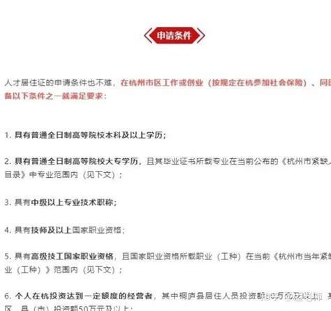杭州市引进人才居住证申请过程 - 知乎