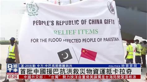 中国援助巴基斯坦460亿_2010巴基斯坦洪水 中国 - 随意云
