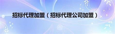 贵州鲁班工程造价咨询有限公司-贵州鲁班