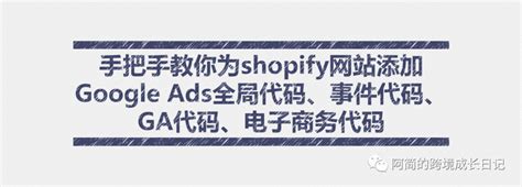 【独立站】+Shopify店铺-配置待开发的店铺 - 多与乐-Google官方一级代理商,谷歌推广,谷歌广告,谷歌优化,Google Ads