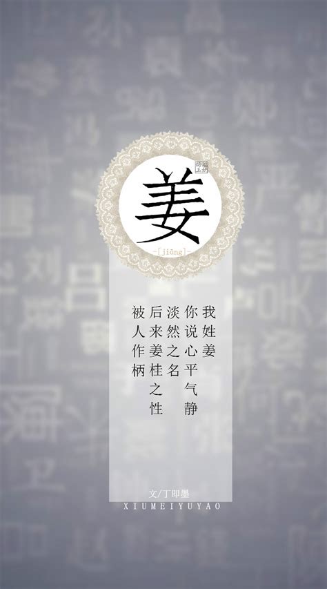 姜姓非主流头像