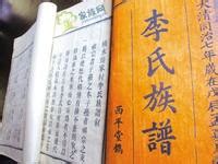 中牟县坡东李村李氏家谱的格式-家谱格式-中国家谱网