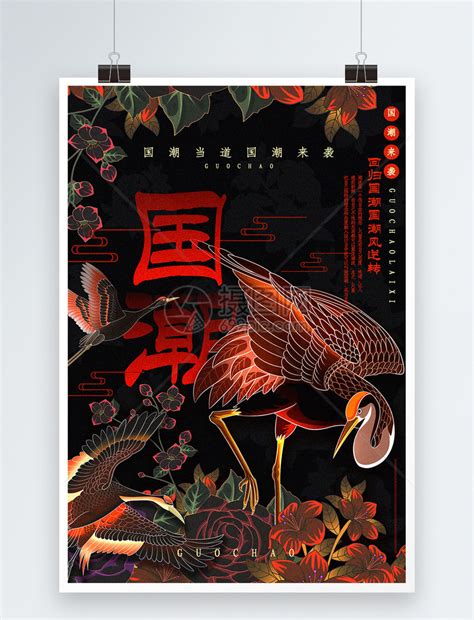 中国风大气国潮文化宣传海报模板素材-正版图片401341298-摄图网