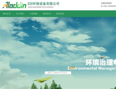 环保设备公司网站模板整站源码-MetInfo响应式网页设计制作
