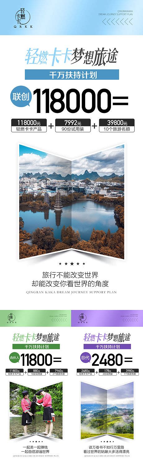 微商招商造势旅游营销PSD广告设计素材海报模板免费下载-享设计