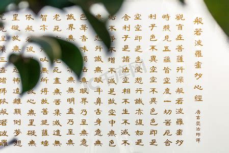 心经壁纸图片