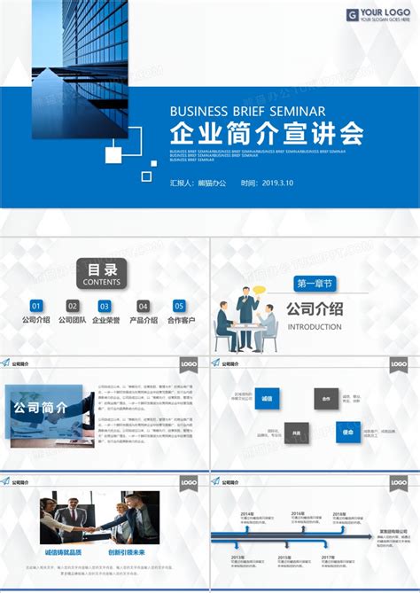 蓝色极简商务风公司介绍企业宣传产品推广PPT模板下载_熊猫办公