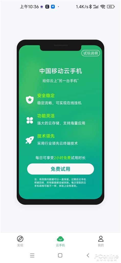 中国移动云手机体验，电信和联通也可以登录 - 外唐智库