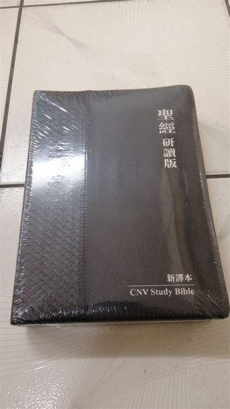 研读版圣经 (新译本) - 环球圣经公会 (香港)